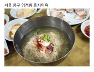 냉면 마니아들이 평가한 평양냉면 맛집들 - 악플달면 쩌리쩌려버려... 차분한 20대들의 알흠다운 공간 냉면 마니아들이 평가한 평양냉면 맛집들