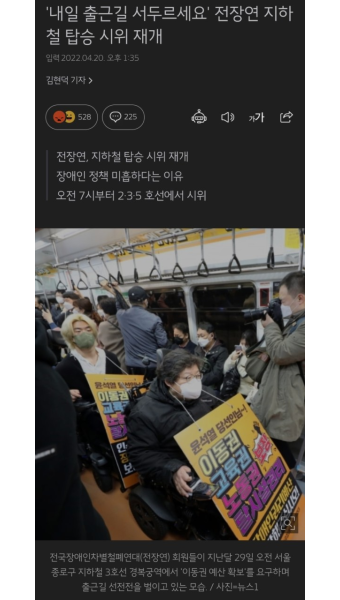 '내일 출근길 서두르세요' 전장연 지하철 탑승 시위 재개 - 악플달면... 알흠다운 공간 '내일 출근길 서두르세요' 전장연 지하철 탑승 시위 재개