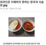 한국인들은 집에가서 너희들 김치저장소에서 김치나 꺼내 드시지.jpg... 공간 한국인들은 집에가서 너희들 김치저장소에서 김치나 꺼내...