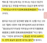 이순신 장군 : 호남이 없다면 국가도 없다 (약무호남시무국가) - 인스티즈(instiz) 이슈 카테고리 이순신 장군 : 호남이 없다면 국가도 없다... 