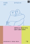 다정한 것이 살아남는다 - 악플달면 쩌리쩌려버려 - ＊여성시대... 20대들의 알흠다운 공간 적자생존이 아니라 친화생존! 다정한 것이 살아남는다