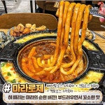 두끼 마라탕 무한리필 한정출시 - 악플달면 쩌리쩌려버려 - ＊여성시대＊ 차분한 20대들의 알흠다운 공간 두끼 마라탕 무한리필 한정출시