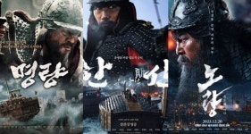 이순신(노량) 3부작 이후 나와야하는 영화..jpg - 악플달면... 차분한 20대들의 알흠다운 공간 이순신(노량) 3부작 이후 나와야하는 영화..jpg
