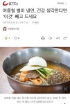 여름철 별미 냉면, 건강 생각한다면 ‘이것’ 빼고 드세요 - 악플달면... 알흠다운 공간 여름철 별미 냉면, 건강 생각한다면 ‘이것’ 빼고 드세요