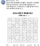 트위터 알티타는중인 2024 하반기 케이팝 빙고 쉬운 버전“twt... 알흠다운 공간 트위터 알티타는중인 2024 하반기 케이팝 빙고 쉬운 버전“twt