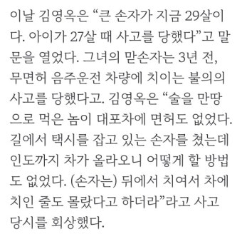 김영옥, 손자사고 고백 “무면허 음주운전 차에 치여 혼수상태까지” - 악플달면 쩌리쩌려버려 - ＊여성시대＊ 차분한 20대들의 알흠다운 공간...