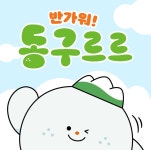 귀엽게 만들어진듯한 대구광역시 동구 sns캐릭터🪨 - 인스티즈(instiz) 이슈 카테고리 귀엽게 만들어진듯한 대구광역시 동구 sns캐릭터🪨