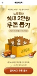 [노랑통닭] 배달의민족 최대 2만원 할인쿠폰 뽑기 (10.21~10.27) - 콧멍에트💛잇게짤백 - ＊여성시대＊ 차분한 20대들의 알흠다운 공간... 