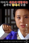 [공주의 남자]아버지 세조와 대립하는 공주 - 악플달면 쩌리쩌려버려 - ＊여성시대＊ 차분한 20대들의 알흠다운 공간 [공주의 남자]아버지 세조와... 
