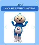 갑자기 너무 성장한 기상청 캐릭터 기상이.jpg - 악플달면... 차분한 20대들의 알흠다운 공간 갑자기 너무 성장한 기상청 캐릭터 기상이.jpg