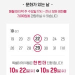 10월 문화가 있는 날 컬처데이 2번! - 악플달면 쩌리쩌려버려 - ＊여성시대＊ 차분한 20대들의 알흠다운 공간 오늘 문화의 날인거 알아? 10월... 