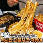 신메뉴 (메가커피, 떡참, 멕시카나) - 악플달면 쩌리쩌려버려 - ＊여성시대＊ 차분한 20대들의 알흠다운 공간 신메뉴 (메가커피, 떡참, 멕시카나)