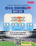 티빙에서 야구(팬) 연프 찍음 (원수는 외야석에서) - 악플달면... 차분한 20대들의 알흠다운 공간 티빙에서 야구(팬) 연프 찍음 (원수는 외야석에서)