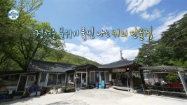 [나혼자산다] 10년 넘게 단골이라는 강원도 능이백숙집 찾아간 샤이니... [나혼자산다] 10년 넘게 단골이라는 강원도 능이백숙집 찾아간 샤이니 키