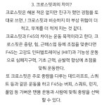 허휘수가 요즘 열심히 하는 운동: 프사오 F45 - 악플달면 쩌리쩌려버려... 20대들의 알흠다운 공간 허휘수가 요즘 열심히 하는 운동: 프사오 F45