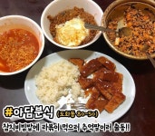 인천 제물포 맛집 - 악플달면 쩌리쩌려버려 - ＊여성시대＊ 차분한 20대들의 알흠다운 공간 인천 제물포 맛집