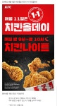 매월 11일은 KFC 치킨올데이! 하루종일 치킨 1+1 - 세일정보 💸 - ＊여성시대＊ 차분한 20대들의 알흠다운 공간 매월 11일은 KFC... 