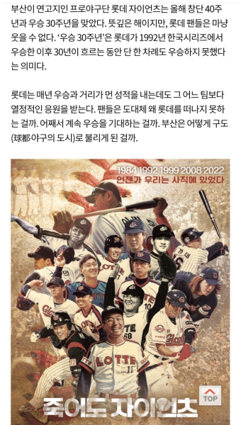 한국시리즈 우승 30주년... 롯데 팬은 왜 '죽어도 자이언츠'일까 - 악플달면 쩌리쩌려버려 - ＊여성시대＊ 차분한 20대들의 알흠다운 공간...