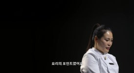 [흑백요리사] 무사와요 무사와요 8화 교수님들의 요리평가 (스포 유) - 악플달면 쩌리쩌려버려 - ＊여성시대＊ 차분한 20대들의 알흠다운 공간... 