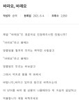 제발 바래요도 표준어로 인정해주시면 안됩니까? - 악플달면 쩌리쩌려버려 - ＊여성시대＊ 차분한 20대들의 알흠다운 공간 제발 