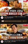 유튜브에서 꾸준히 인기 많은 푸드프로그램 탑2 - 악플달면... 차분한 20대들의 알흠다운 공간 유튜브에서 꾸준히 인기 많은 푸드프로그램 탑2