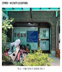 서울 중화요리집 탐험 10 - 악플달면 쩌리쩌려버려 - ＊여성시대＊ 차분한 20대들의 알흠다운 공간 서울 중화요리집 탐험 10