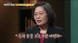 그알 이수정 교수님이 동물농장을 좋아하시는 이유 - 악플달면 쩌리쩌려버려 - ＊여성시대＊ 차분한 20대들의 알흠다운 공간 그알 이수정... 
