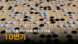이세돌 바둑기사 인생 중 가장 부담스러웠다는 경기 (알파고 아님)... 공간 이세돌 바둑기사 인생 중 가장 부담스러웠다는 경기 (알파고 아님)
