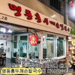 노원구 공릉동 3500원 손칼국수 맛집 (도깨비시장) - 악플달면 쩌리쩌려버려 - ＊여성시대＊ 차분한 20대들의 알흠다운 공간 노원구 공릉동... 