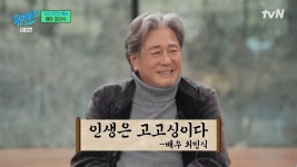 [유퀴즈] 최민식 유퀴즈 회식 2차까지 합류 - 악플달면 쩌리쩌려버려 - ＊여성시대＊ 차분한 20대들의 알흠다운 공간 [유퀴즈] 최민식 유퀴즈... 