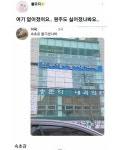 원주에 있는 꽤 웃긴 치과,,, - 악플달면 쩌리쩌려버려 - ＊여성시대＊ 차분한 20대들의 알흠다운 공간 원주에 있는 꽤 웃긴 치과,,,