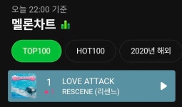 리센느 'LOVE ATTACK' 멜론 탑백 1위 (️1 ) 피크 - 악플달면 쩌리쩌려버려 - ＊여성시대＊ 차분한 20대들의 알흠다운 공간 리센느... 