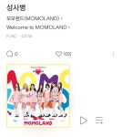 [걸그룹] 짝사랑 하고 있다면 추천하는 모모랜드-상사병 - 악플달면 쩌리쩌려버려 - ＊여성시대＊ 차분한 20대들의 알흠다운 공간 [걸그룹] 짝사랑... 