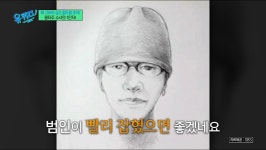 몽타주 수사의 1인자 (유퀴즈) - 악플달면 쩌리쩌려버려 - ＊여성시대... 알흠다운 공간 故구하라 금고 절도범 추적! 몽타주 수사의 1인자 (유퀴즈)