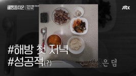 [해방타운] 6개월동안 혼자 재밌고 알차게 살아본 허재 - 악플달면... 20대들의 알흠다운 공간 [해방타운] 6개월동안 혼자 재밌고 알차게 살아본 허재