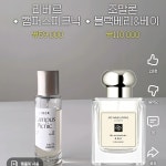 똑같은 향수 아님? 저렴이 vs 니치 - 악플달면 쩌리쩌려버려 - ＊여성시대＊ 차분한 20대들의 알흠다운 공간 똑같은 향수 아님? 저렴이 vs 니치