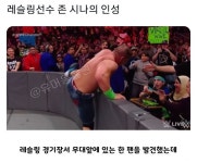 레슬링 선수 존시나의 인성 - 악플달면 쩌리쩌려버려 - ＊여성시대＊ 차분한 20대들의 알흠다운 공간 레슬링 ...