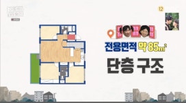 ＜구해줘 홈즈＞ 경기 용인시 수지구 풍덕천동 전세가 4억 5천인 아파트(1층)(최종 선택) - 악플달면 쩌리쩌려버려 - ＊여성시대＊ 차분한... 
