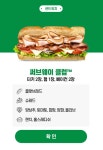 이번주부터 써브웨이 전메뉴 썹픽으로 주문 가능 - 악플달면... 차분한 20대들의 알흠다운 공간 이번주부터 써브웨이 전메뉴 썹픽으로 주문 가능