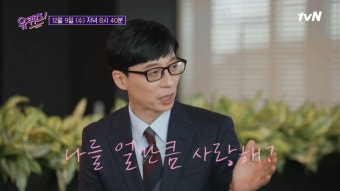 [유퀴즈] 유재석 : 나를 얼만큼 사랑해? / 김은희 작가 : 누가요? - 막이슈 - 쭉빵카페 쭉빵카페