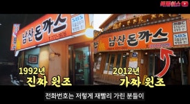 남산 돈까스 원조 논란 영상 올린 유튜버 근황.jpg - 악플달면... 차분한 20대들의 알흠다운 공간 남산 돈까스 원조 논란 영상 올린 유튜버 근황.jpg