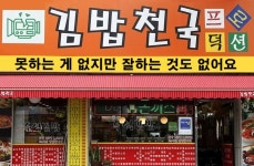 김천 김밥축제에 이정도면 ㄹㅇ 운명인가 싶은것....jpg - 악플달면... 알흠다운 공간 김천 김밥축제에 이정도면 ㄹㅇ 운명인가 싶은것....jpg