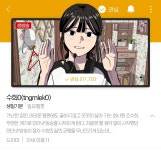 [단독] 평범한 흙수저 직장인, 미모의 여캠 BJ로 환골탈태하나? - 악플달면 쩌리쩌려버려 - ＊여성시대＊ 차분한 20대들의 알흠다운 공간 [단독]...