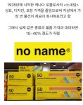 이마트 노브랜드가 배낀 캐나다 노네임 - 악플달면 쩌리쩌려버려... 차분한 20대들의 알흠다운 공간 이마트 노브랜드가 배낀 캐나다 노네임