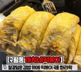 인천 떡볶이 BEST9 - 악플달면 쩌리쩌려버려 - ＊여성시대＊ 차분한 20대들의 알흠다운 공간 인천 떡볶이 BEST9