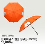 Gs25 X 한화 이글스 우산, 보냉백 출시 - 악플달면 쩌리쩌려버려 - ＊여성시대＊ 차분한 20대들의 알흠다운 공간 Gs25 X 한화 이글스 우산... 