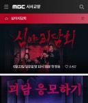심야괴담회 시즌4 방송확정 뜸 ㄷㄷ - 악플달면 쩌리쩌려버려 - ＊여성시대＊ 차분한 20대들의 알흠다운 공간 심야괴담회 시즌4 방송확정 뜸 ㄷㄷ