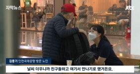 인천공항으로 어르신들 몰리는 이유가.. - 악플달면 쩌리쩌려버려 - ＊여성시대＊ 차분한 20대들의 알흠다운 공간 인천공항으로 어르신들 몰리는... 
