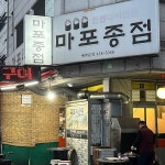 맛집노 (서울) - 콧멍에트💛잇게짤털 - ＊여성시대＊ 차분한 20대들의 알흠다운 공간 맛집노 (서울)