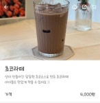 카페에서 초코라떼 시켰는데 초코우유 종이팩 뜯어서 부어줌 - 악플달면 쩌리쩌려버려 - ＊여성시대＊ 차분한 20대들의 알흠다운 공간 카페에서... 